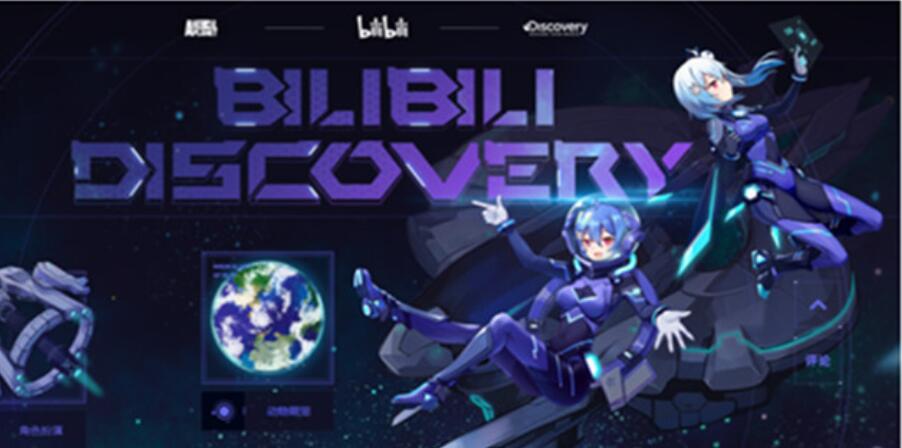 Discovery宣布与哔哩哔哩达成深度合作 Discovery宣布与哔哩哔哩达成深度合作