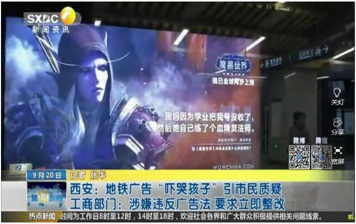 工商部门因《魔兽》地铁广告吓哭孩子称其涉嫌违反广告法 工商部门因《魔兽》地铁广告吓哭孩子称其涉嫌违反广告法