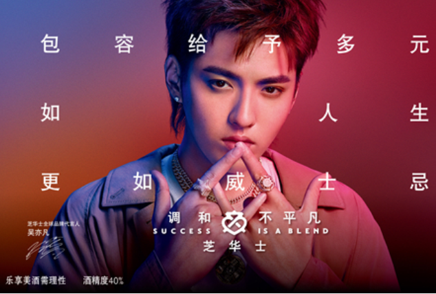 芝华士宣布吴亦凡成为全球品牌代言人 芝华士宣布吴亦凡成为全球品牌代言人