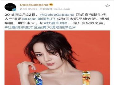 DG杜嘉班纳辱华事件创造了代言人解约速度