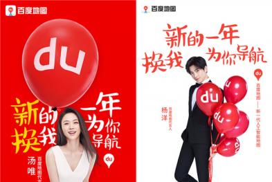 女神汤唯代言百度地图