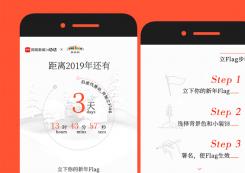 网易新闻×欢乐谷——你的新年flag立了吗