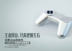 Jeep——今天起“傻瓜”也能越野了