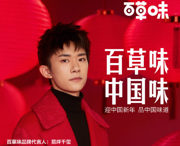 易烊千玺成为百草味全新代言人 易烊千玺成为百草味全新代言人