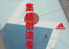 adidas ——为奔跑重新定义