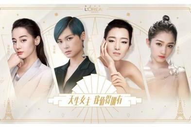欧莱雅——你是自己人生剧本中的女主角