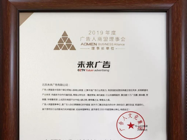 未来广告斩获2019年ADMEN国际大奖 未来广告斩获2019年ADMEN国际大奖