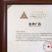 未来广告斩获2019年ADMEN国际大奖