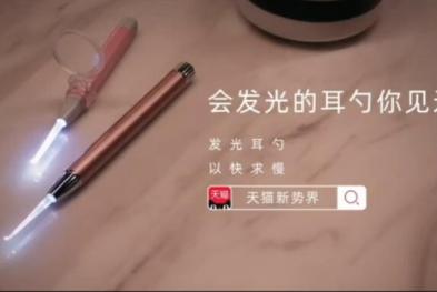 天猫新势界——迷惑洗浴大赏