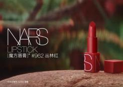 NARS——带着勇气期待美好