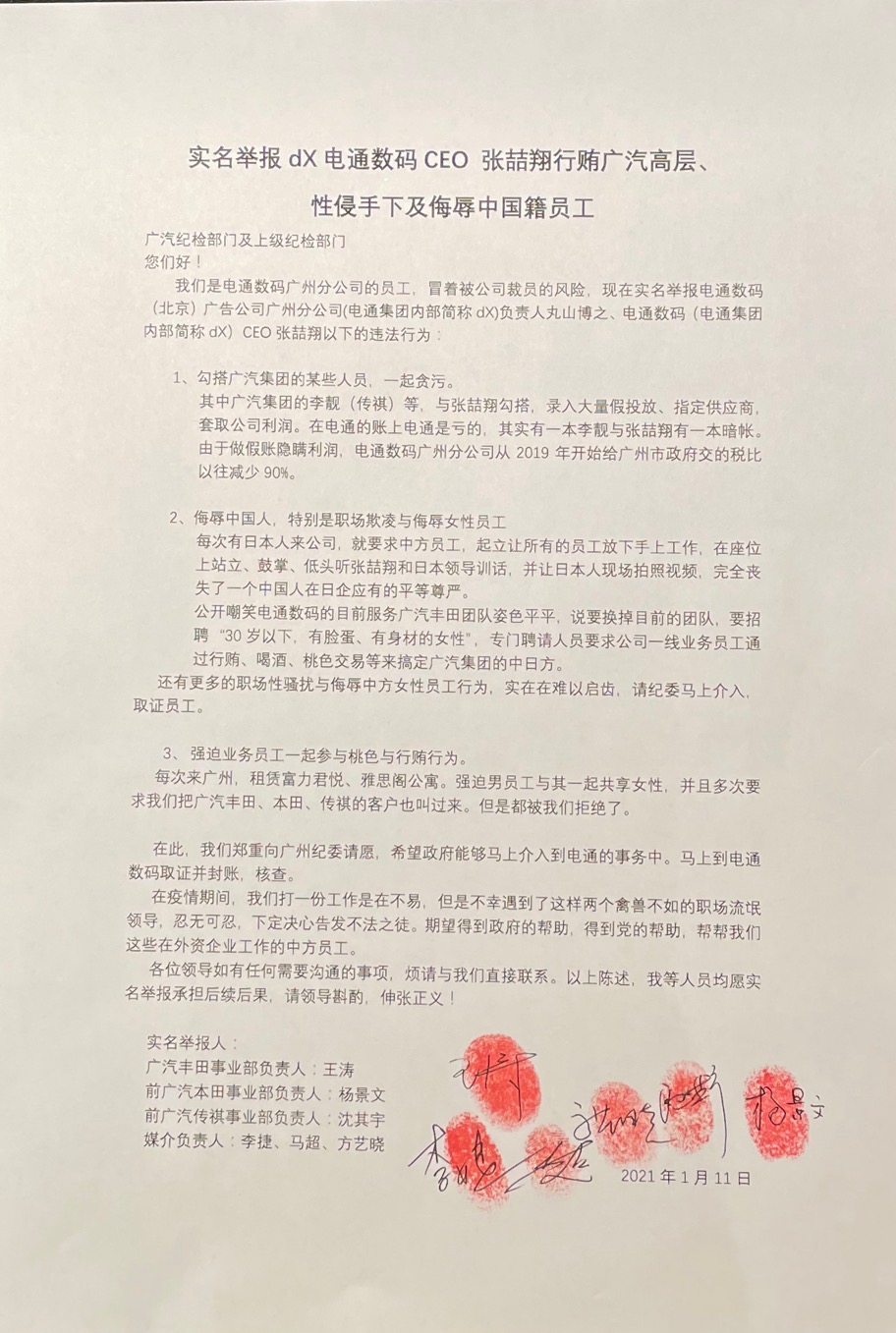 广州电通数码广告(原电众数码)2021开年大丑闻 广州电通数码广告(原电众数码)2021开年大丑闻