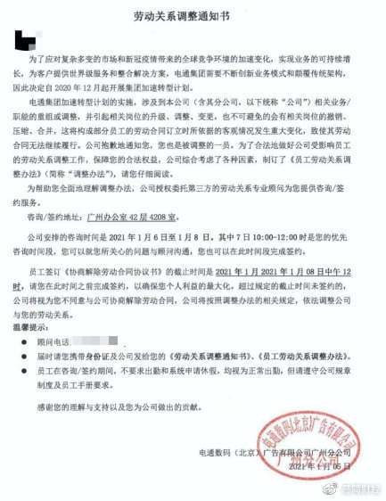 广州电通数码广告（原电众数码）2021开年大丑闻